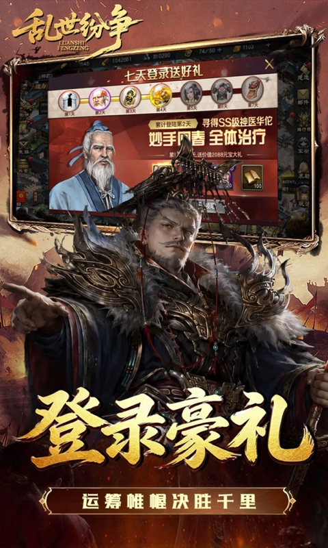 乱世纷争（1折代金免费版）