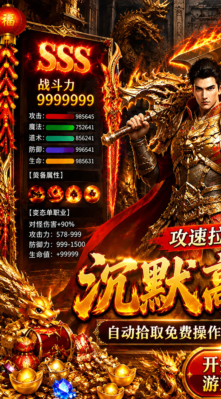 神域苍穹（沉默高爆版）