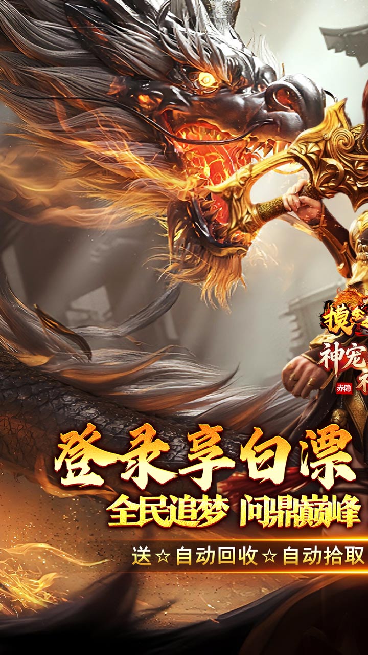 摸金之路（特惠神宠全免送）