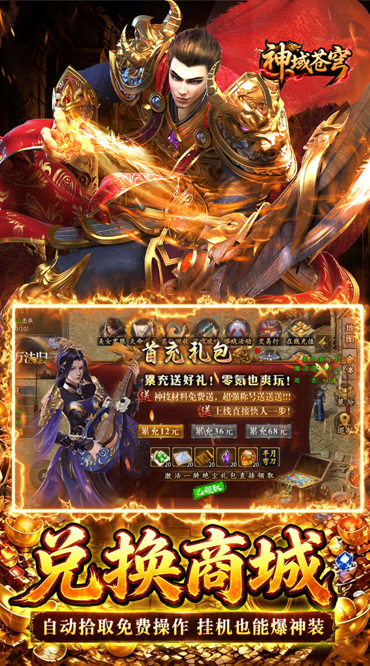 神域苍穹（沉默高爆版）