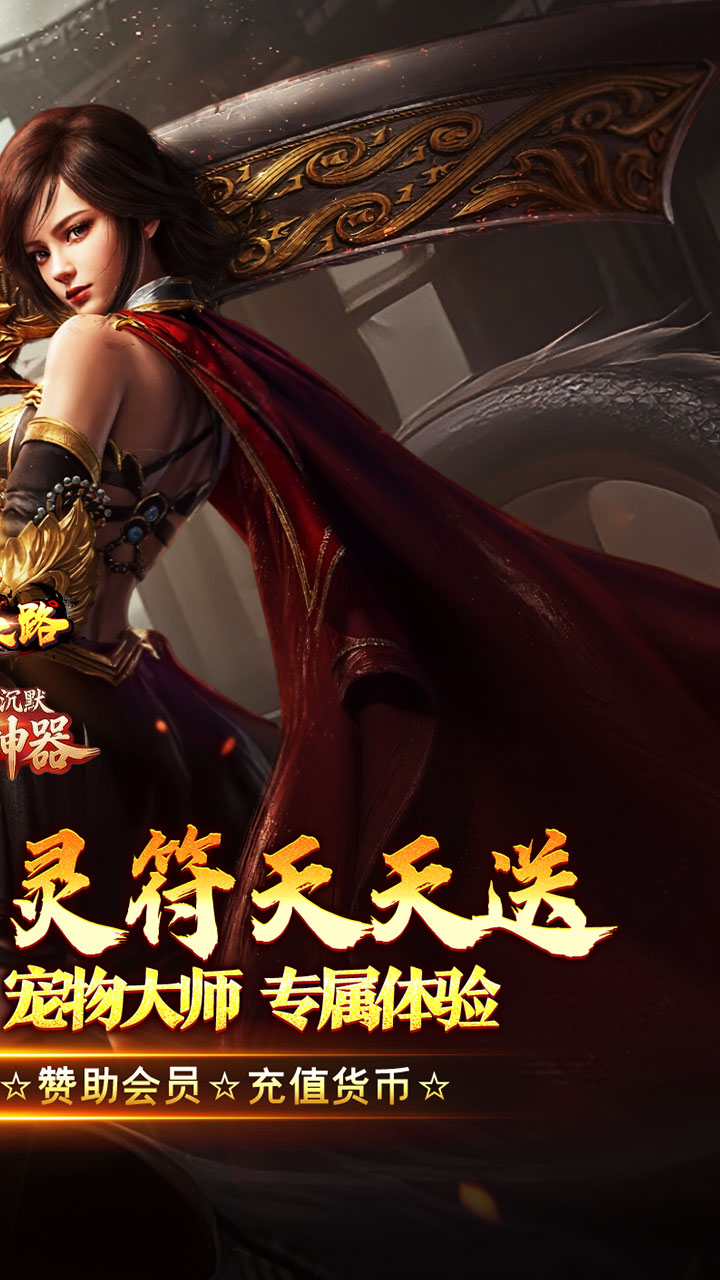 摸金之路（特惠神宠全免送）