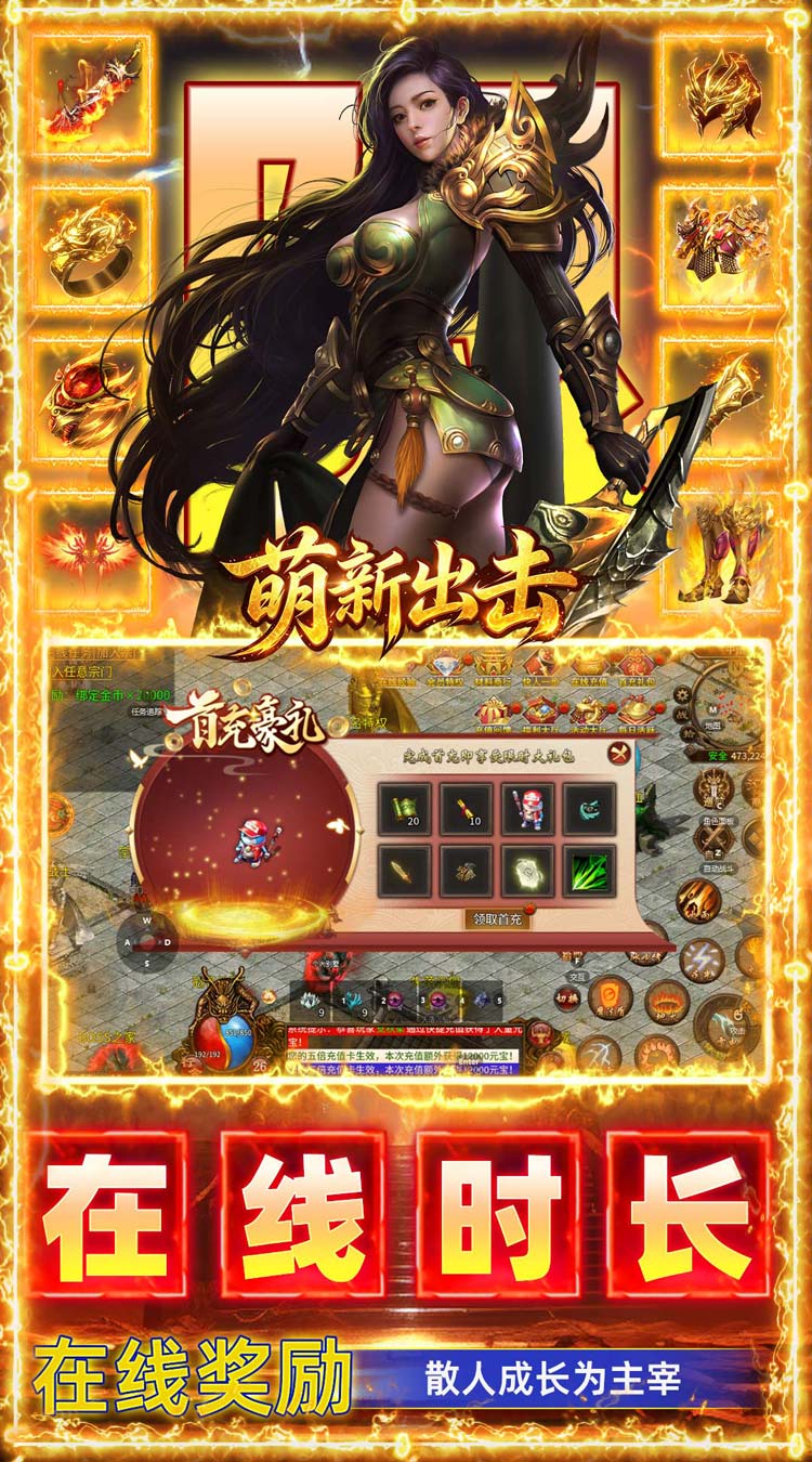 萌新出击（神话传世）