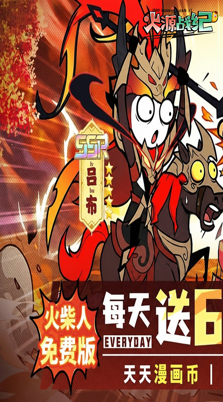 火源战纪（0.05折6480免费版）