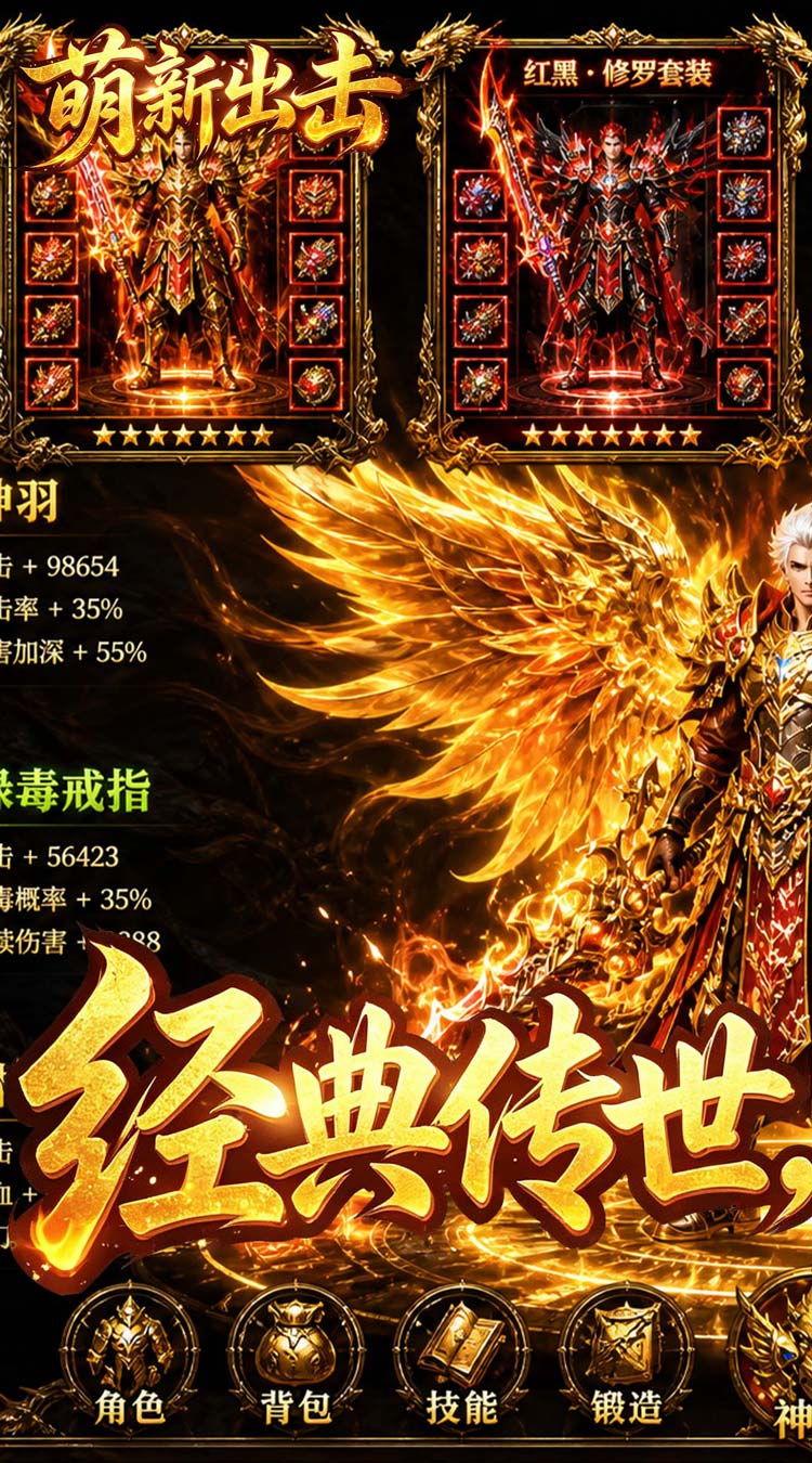 萌新出击（神话传世）