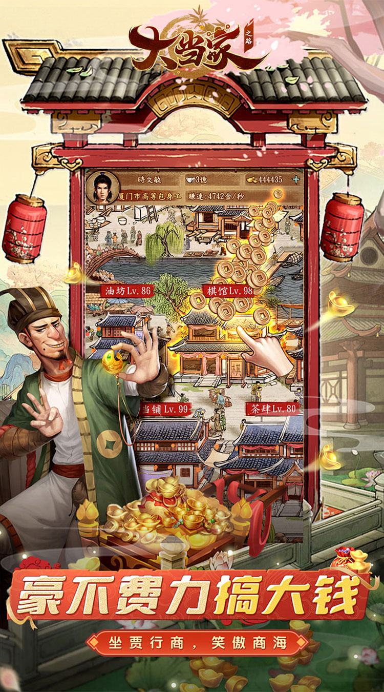 大当家之路（0.05折红包福利版）