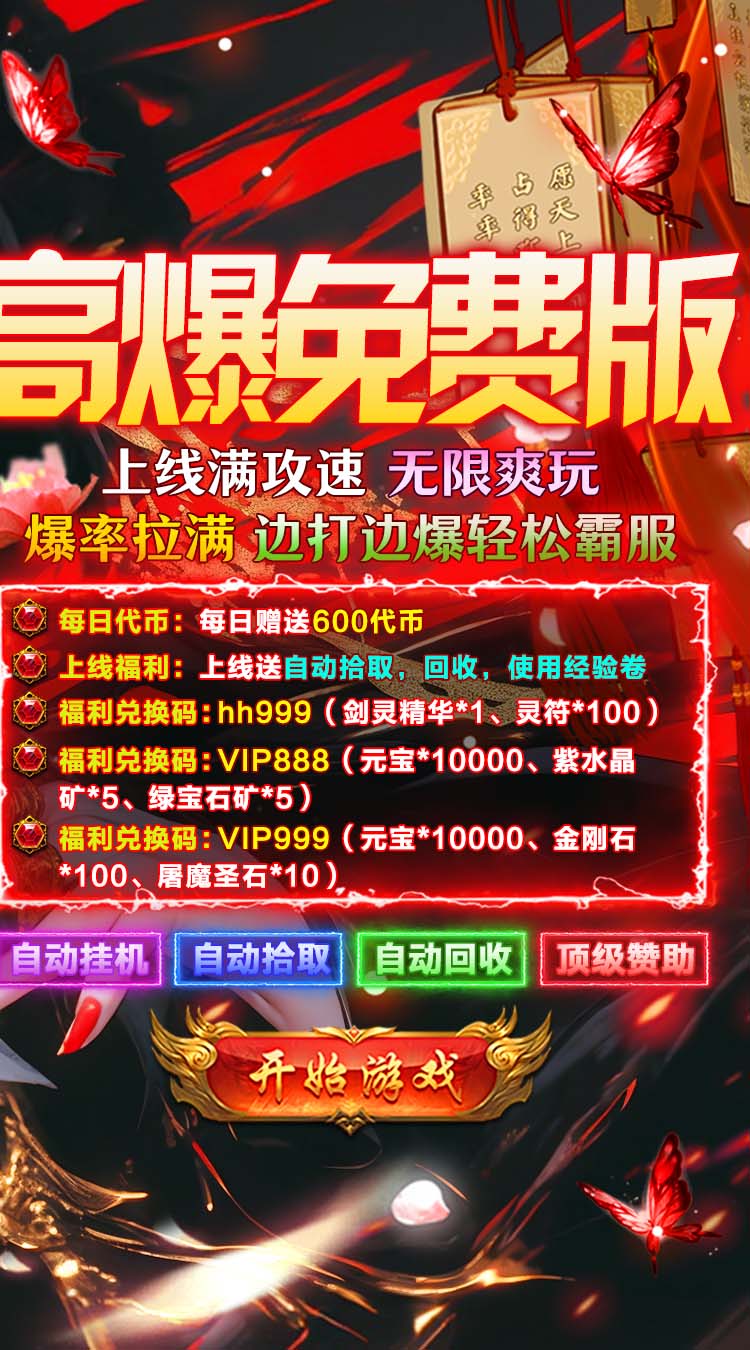 群雄之战（天天送1000代币）