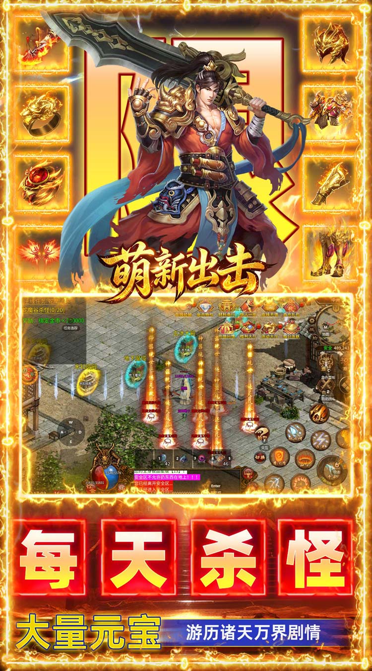 萌新出击（神话传世）