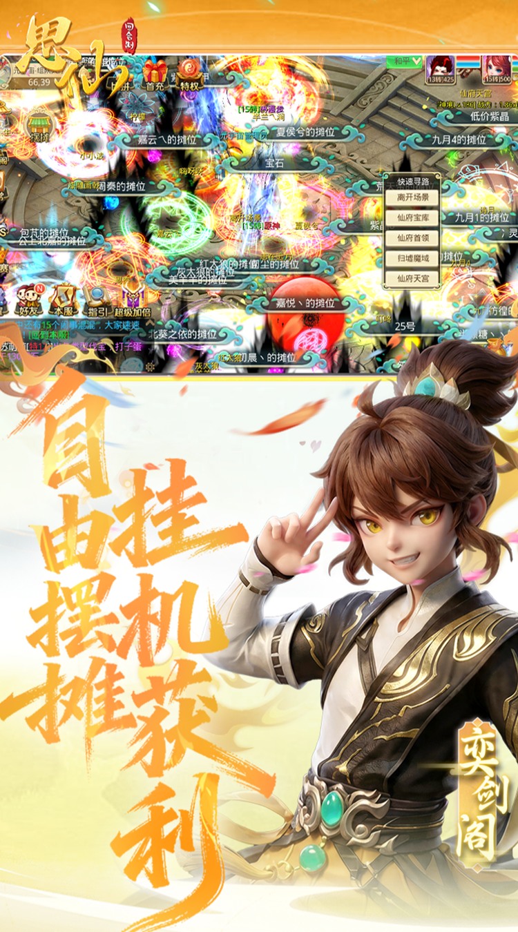 思仙（0.1折免费特权）