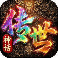 萌新出击（神话传世）