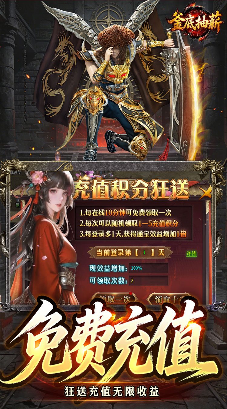 釜底抽薪（炫煞快刀狂送充值）