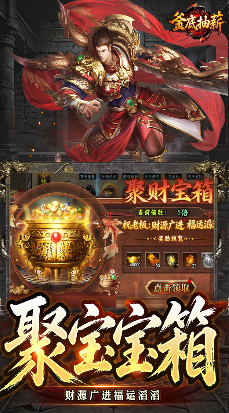 釜底抽薪（炫煞快刀狂送充值）