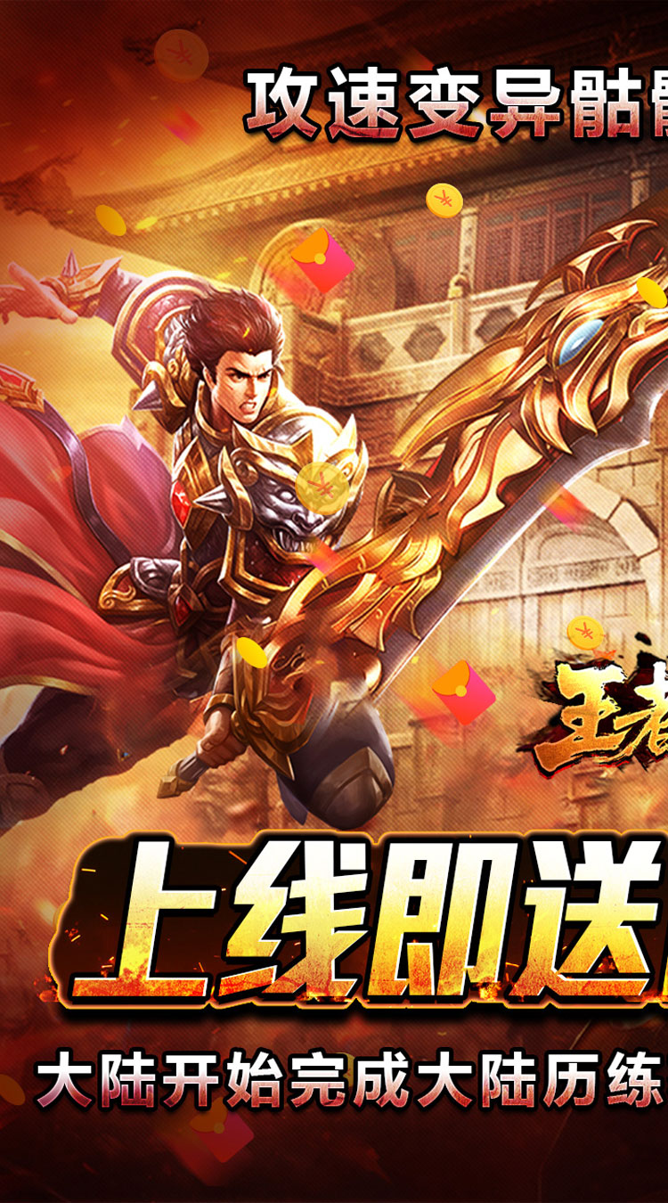 王者之剑2（毒刀骷髅狂飙攻速）