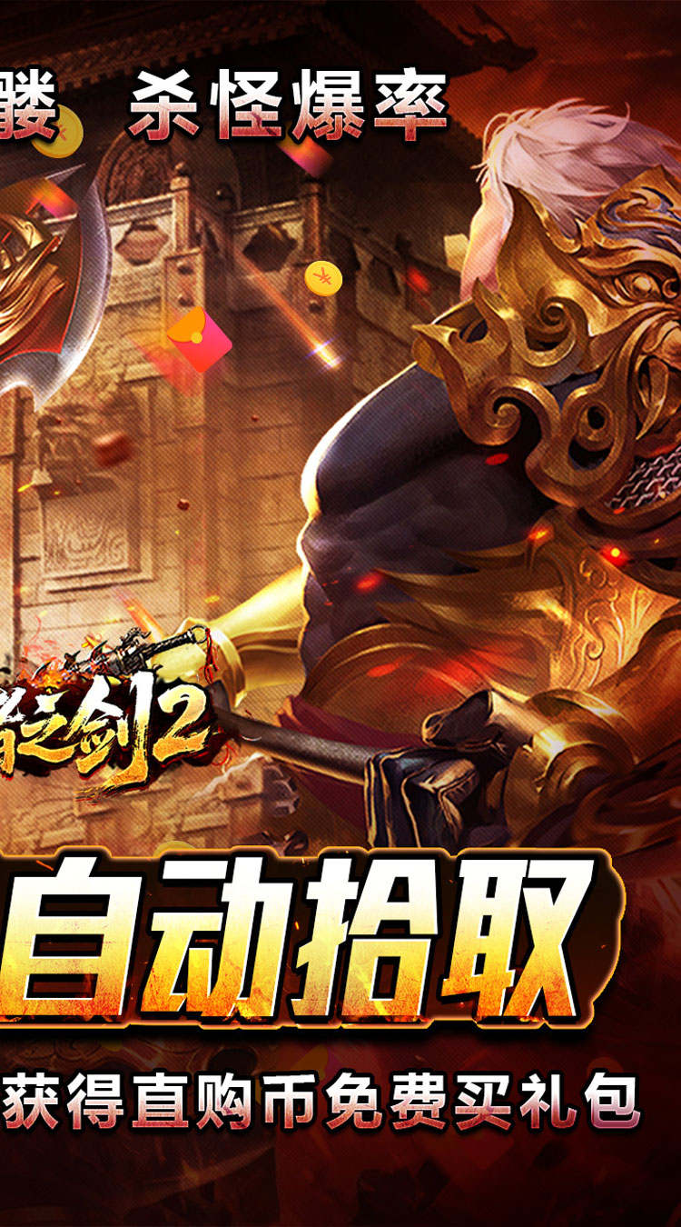 王者之剑2（毒刀骷髅狂飙攻速）