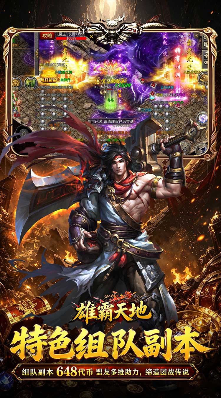 雄霸天地（天天648专属免费版）