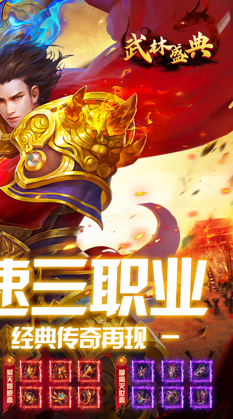武林盛典（复古1000红包版）