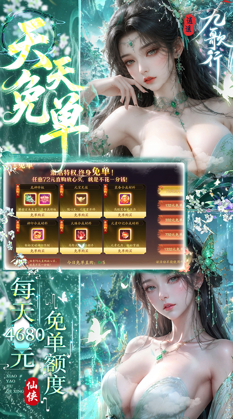 逍遥九歌行（问道修仙录0.05折）