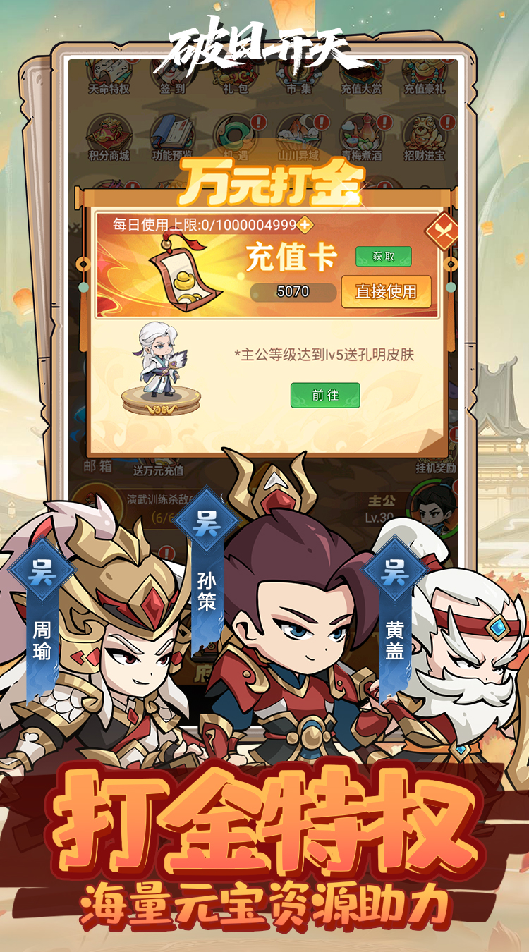 破日开天（0.1折真充无限打金版）