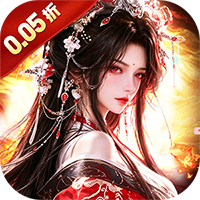 逍遥九歌行（问道修仙录0.05折）