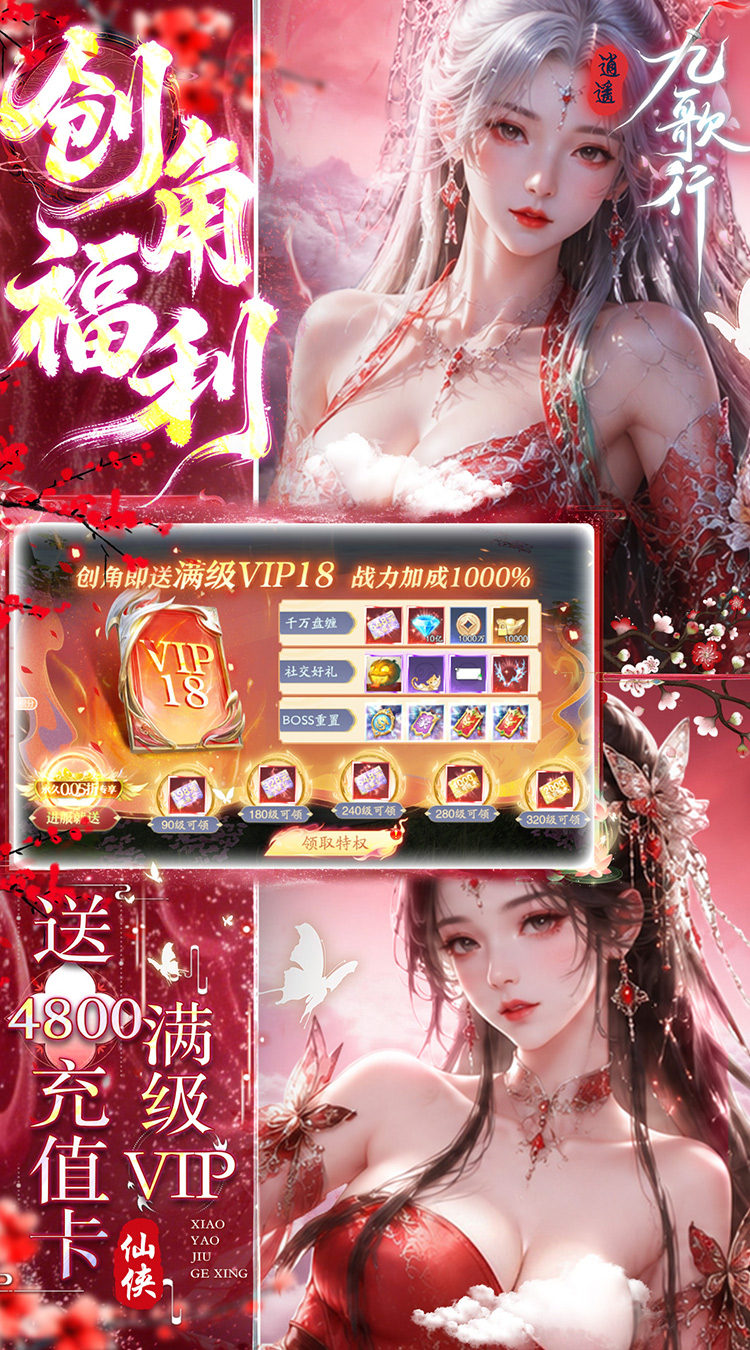 逍遥九歌行（问道修仙录0.05折）