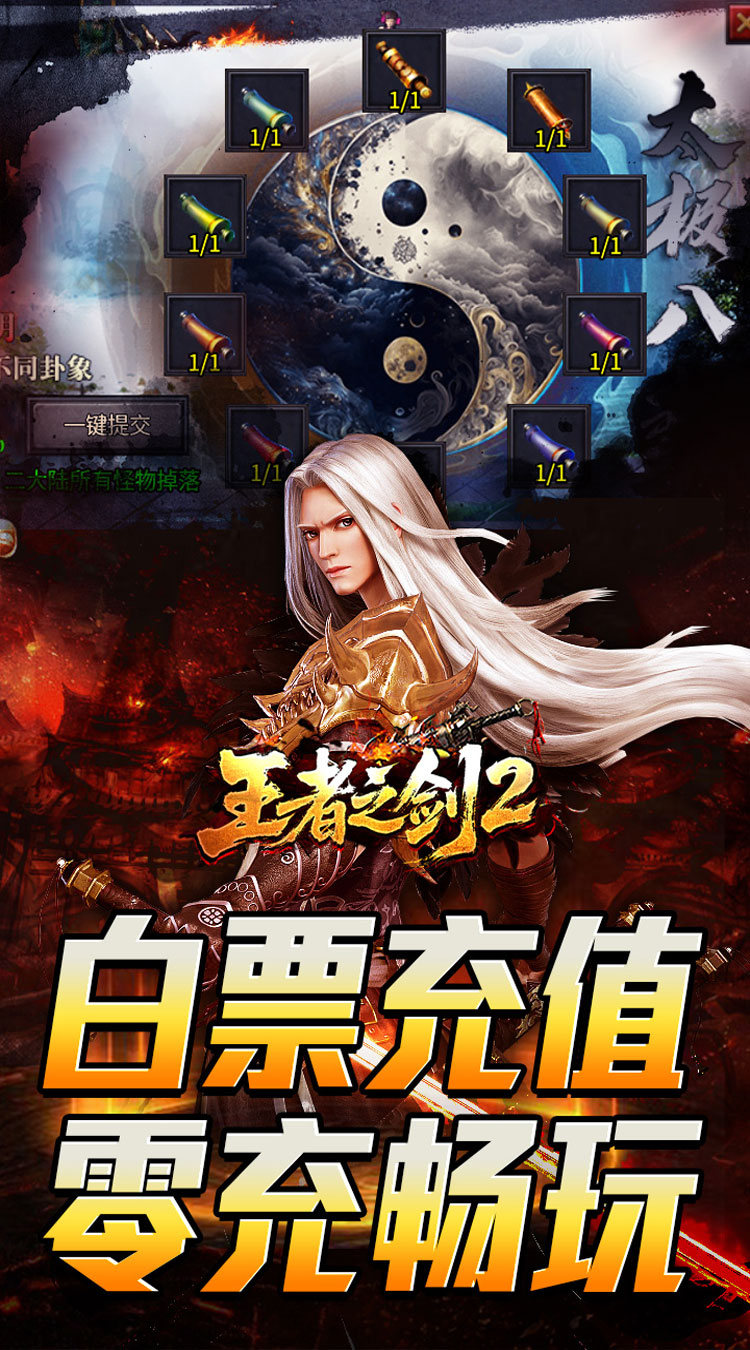 王者之剑2（毒刀骷髅狂飙攻速）