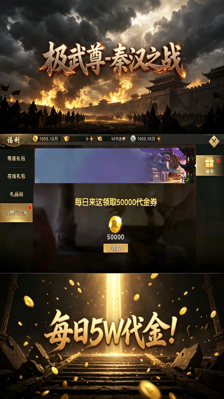 极武尊（内置0.05折5W免费版）