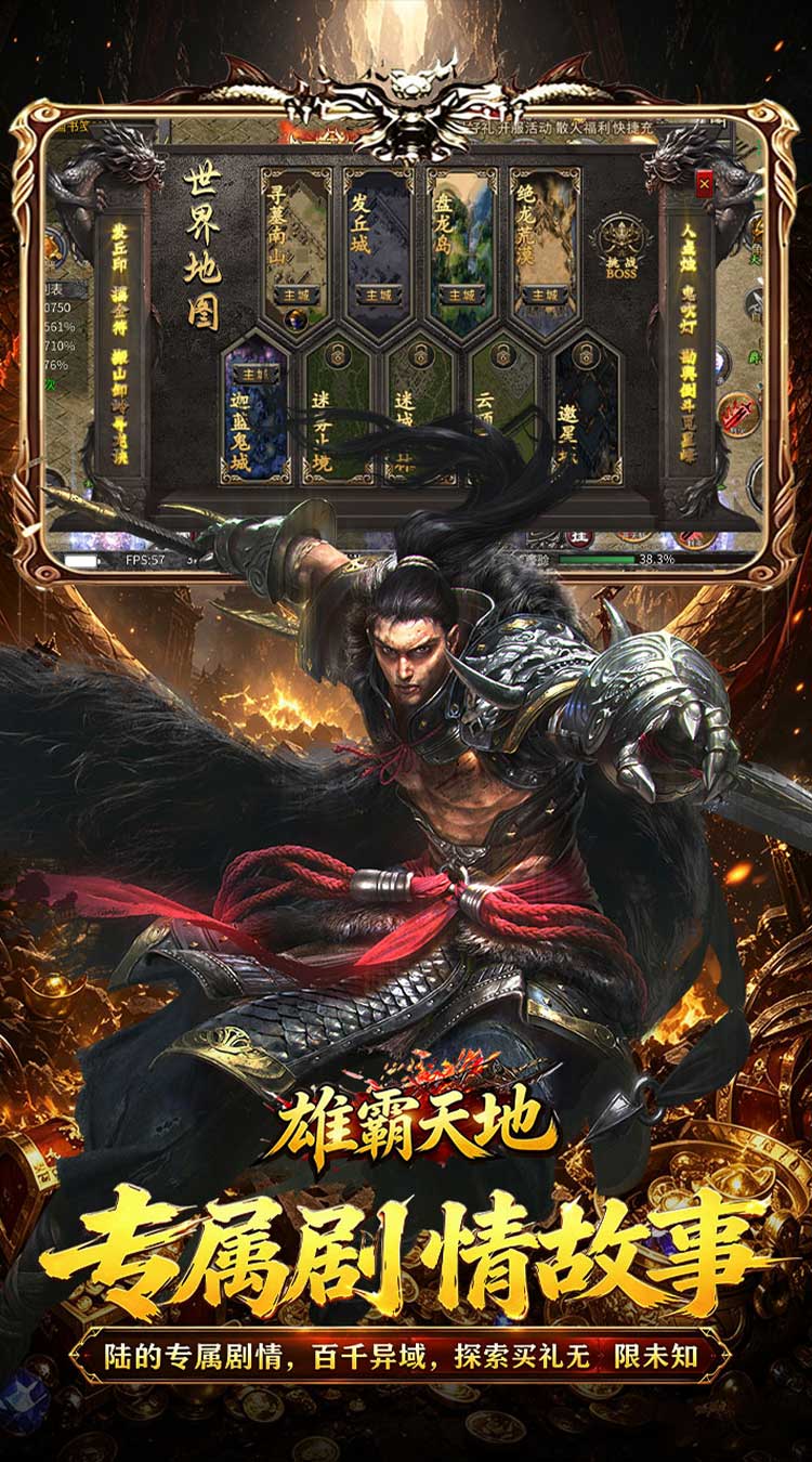 雄霸天地（天天648专属免费版）
