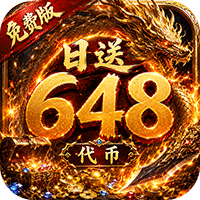 雄霸天地（天天648专属免费版）
