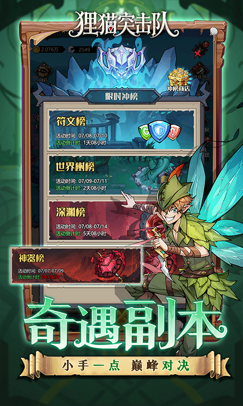 狸猫突击队（童话开箱1折免费版）
