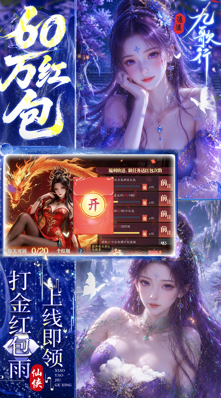 逍遥九歌行（问道修仙录0.05折）