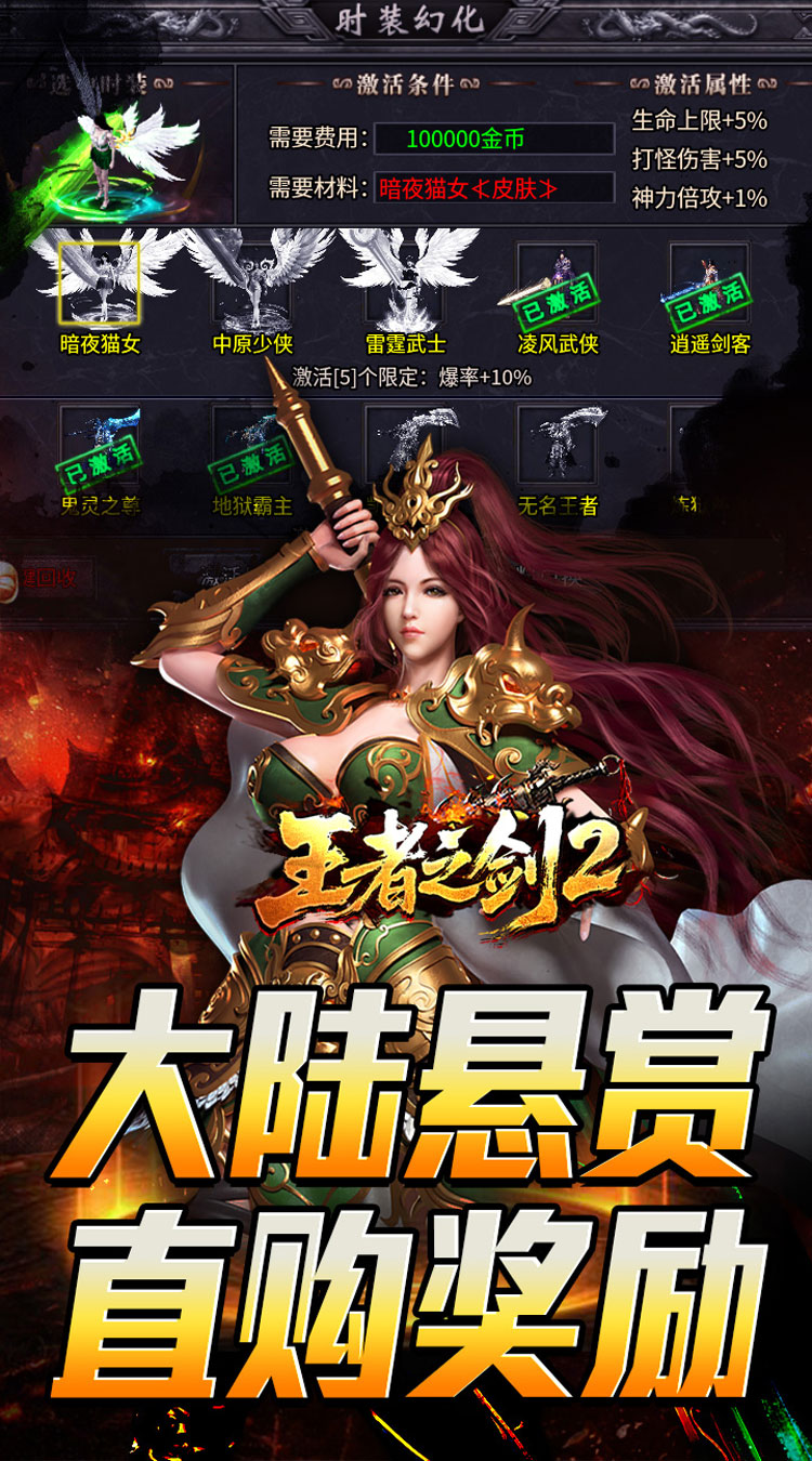 王者之剑2（毒刀骷髅狂飙攻速）