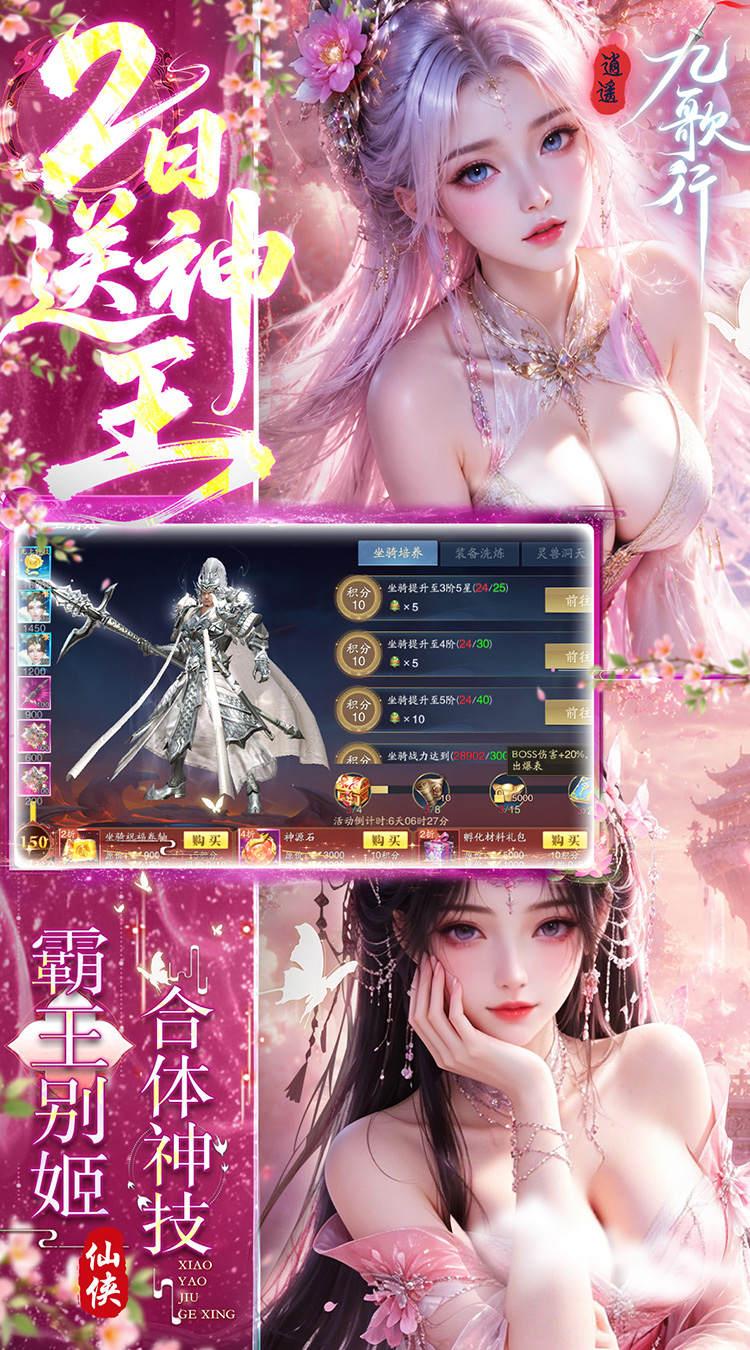 逍遥九歌行（问道修仙录0.05折）