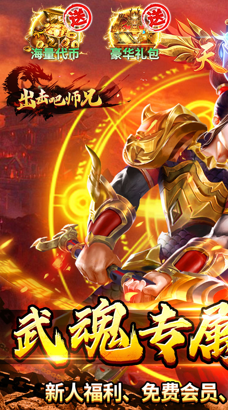 出击吧师兄（天天328免费版）