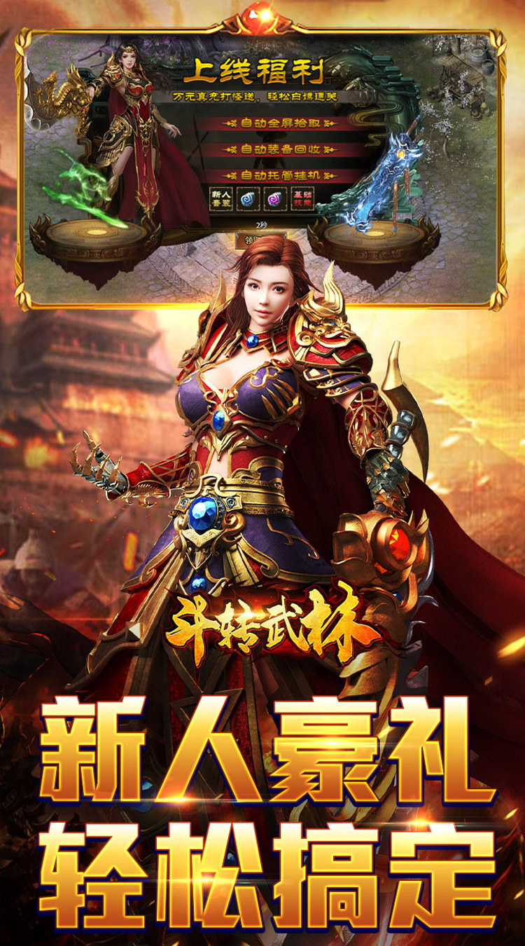 斗转武林（枫夜超变高爆）