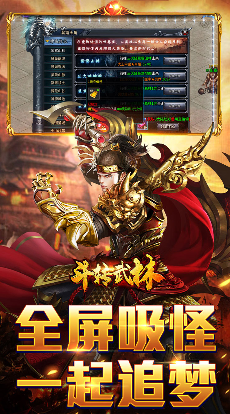 斗转武林（枫夜超变高爆）