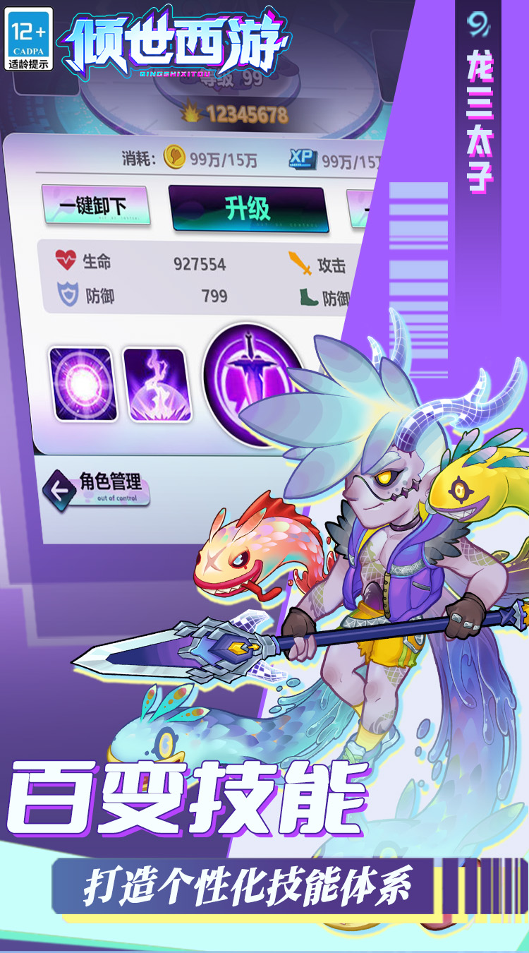 倾世西游（0.05折送648）