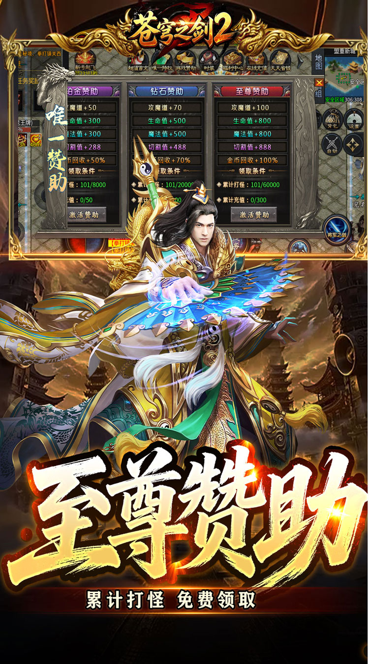 苍穹之剑2（魔魂功法十职业）