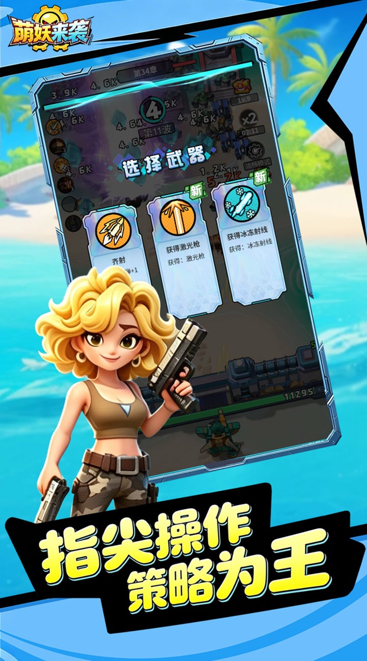 萌妖来袭（0.1折暴爽塔防）