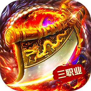 无畏之刃（复古天天送328）