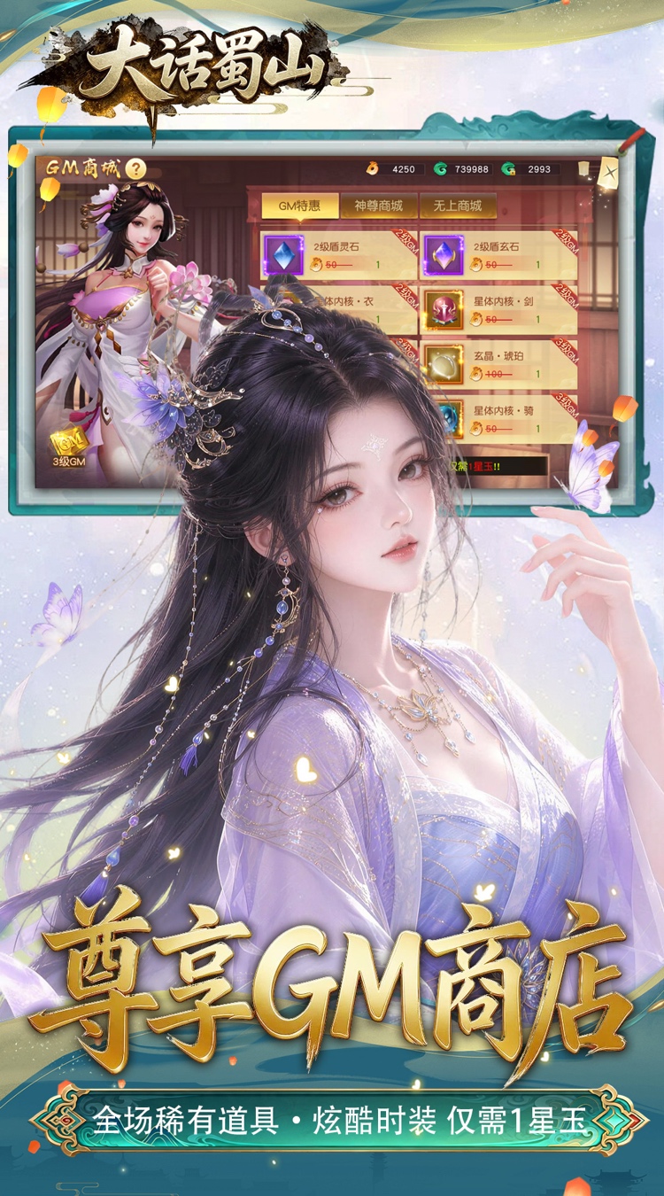 大话蜀山（0.1折养龙打金爆免充）