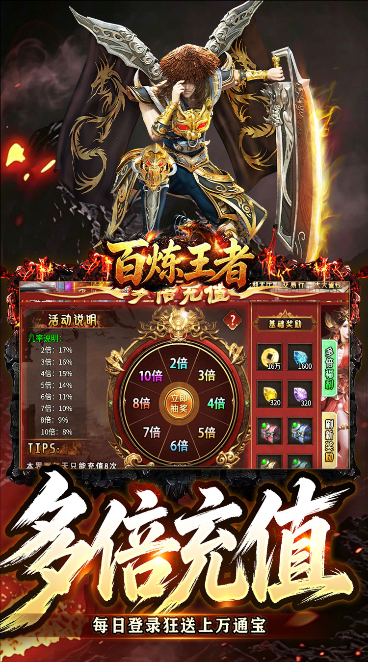 百炼王者（狂暴送充福利版）