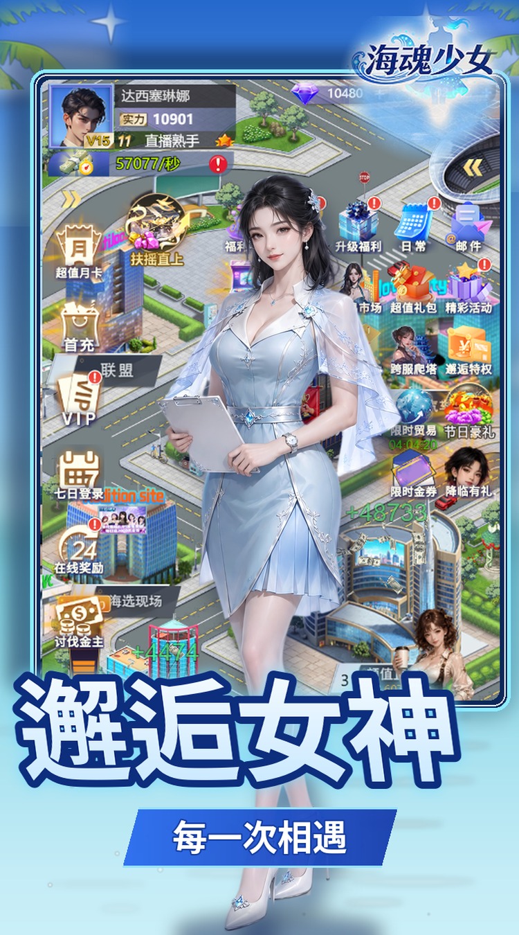 海魂少女（0.05折女神讨伐）