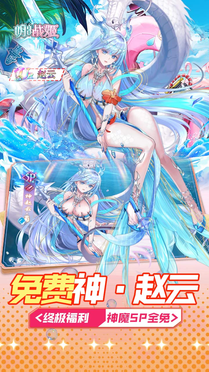 明日战姬（0.05折约会三国战姬）