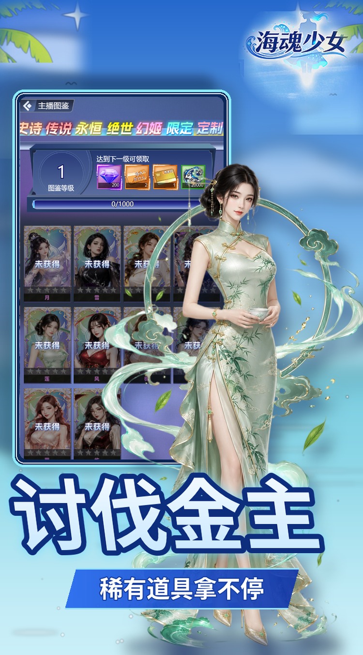 海魂少女（0.05折女神讨伐）