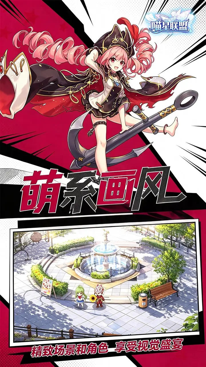 喵星联盟