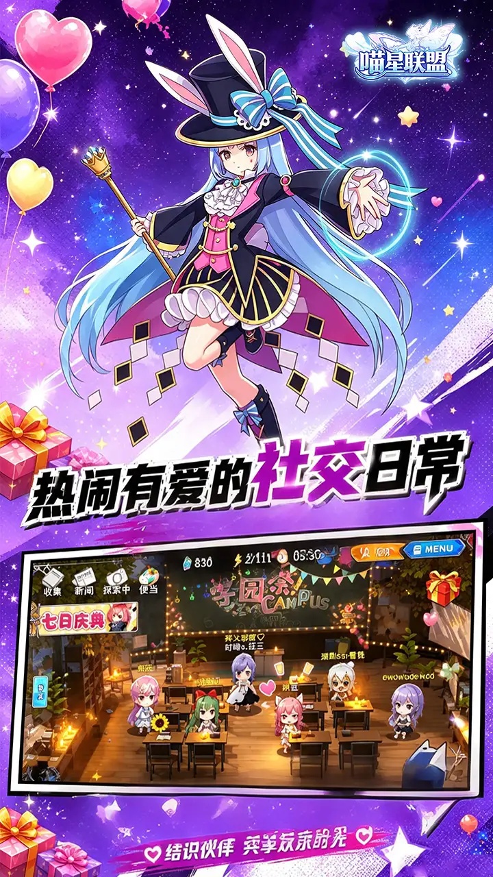 喵星联盟