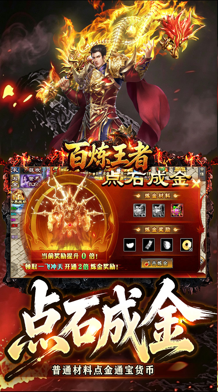 百炼王者（狂暴送充福利版）