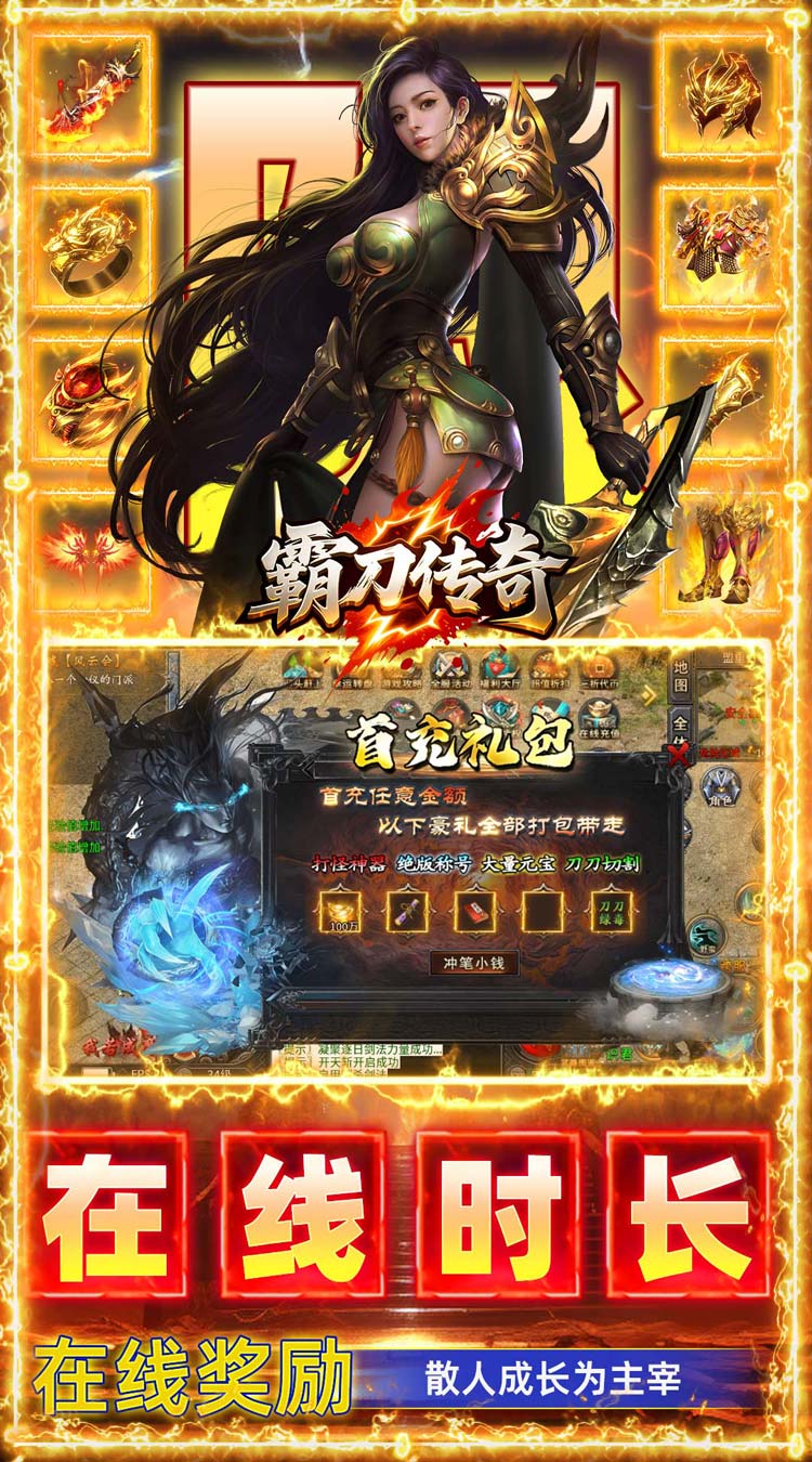 霸刀传奇（天天送1000充）