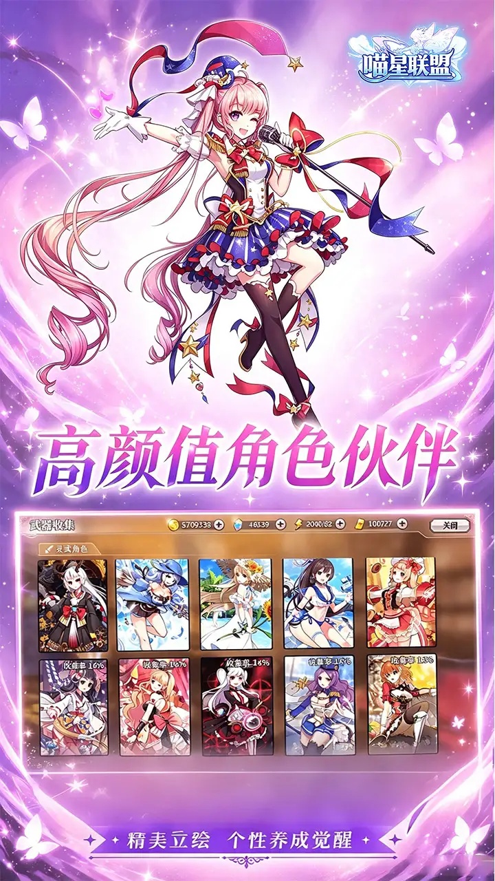 喵星联盟