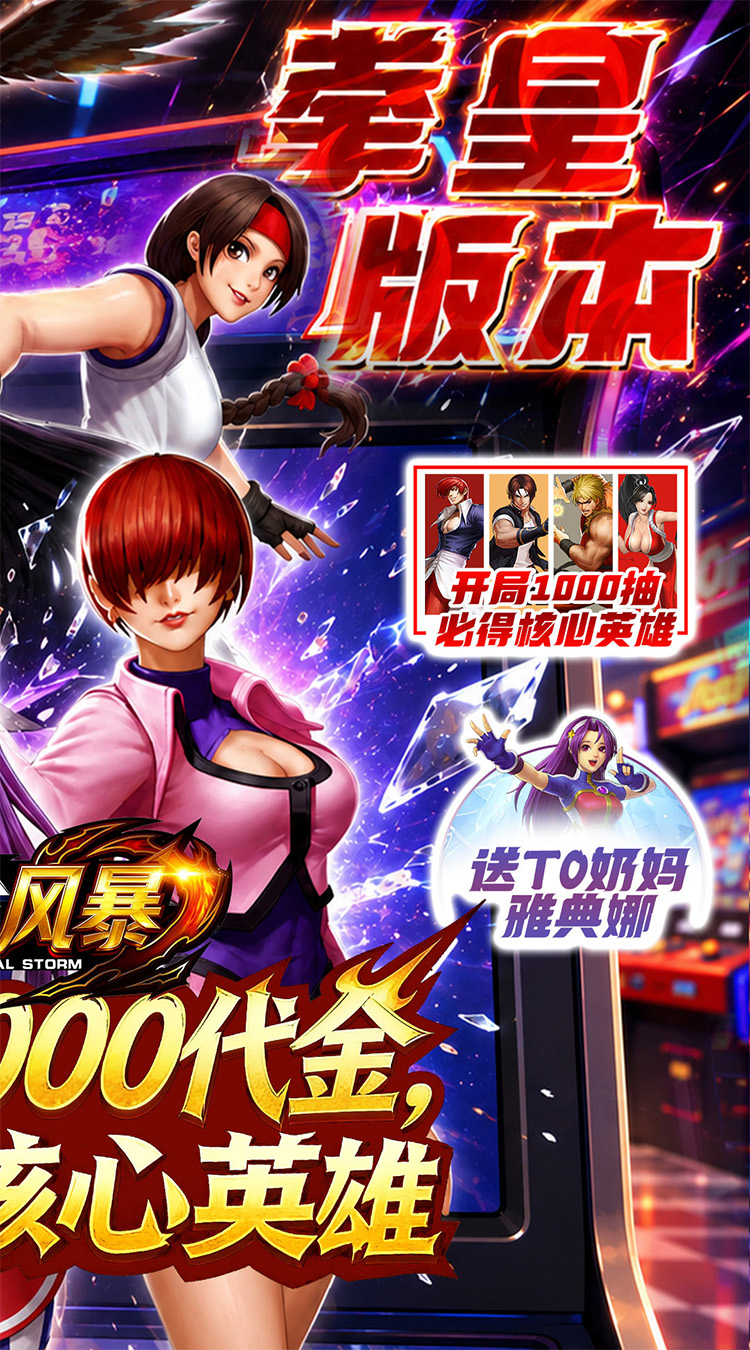 合金风暴（0.05折每天送2000）