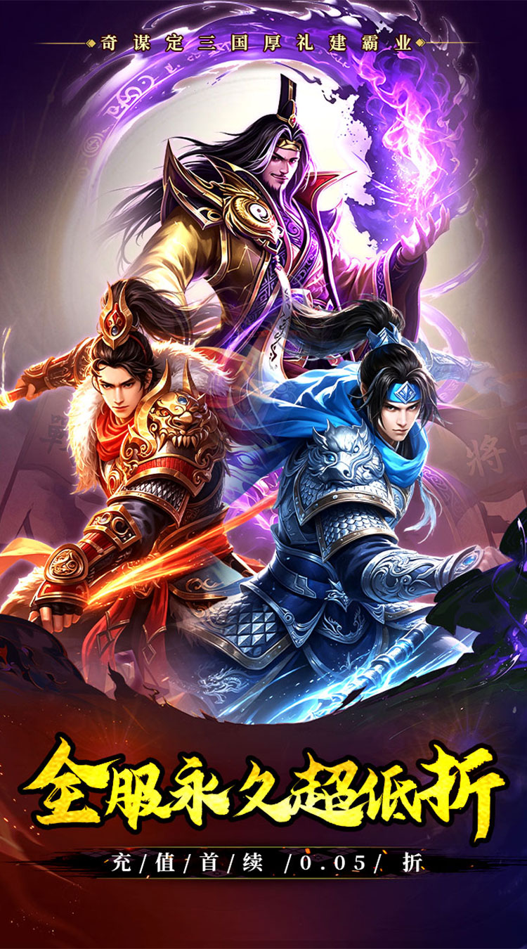 魔晶拼图（0.05折签到送红将）